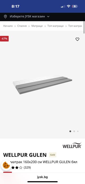 То матрак WELLPUR GULEN Gold