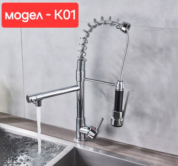 Разпродажба, Цени от 45лв - кухненски  смесители