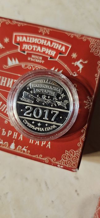 Сребърна пара от Националната лотария