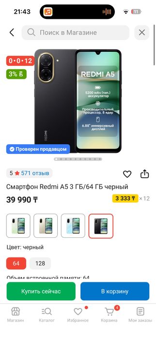 Новый Смартфон Redmi A5 3 ГБ/64 ГБ черны