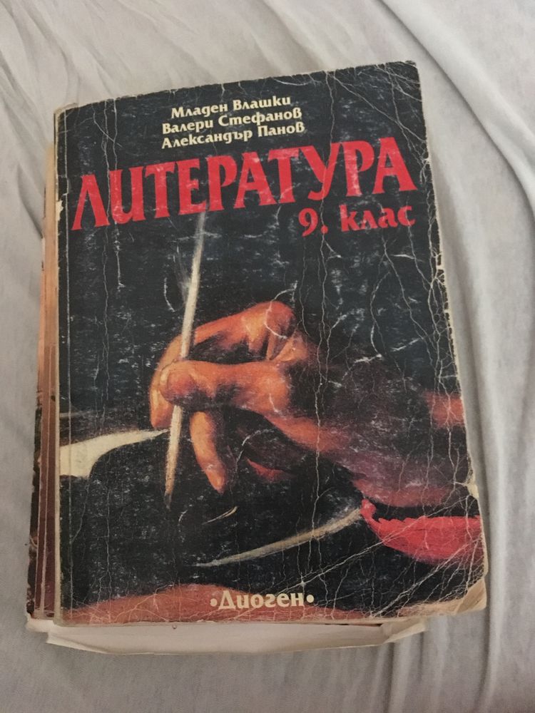 Запазени Учебници за 9 клас