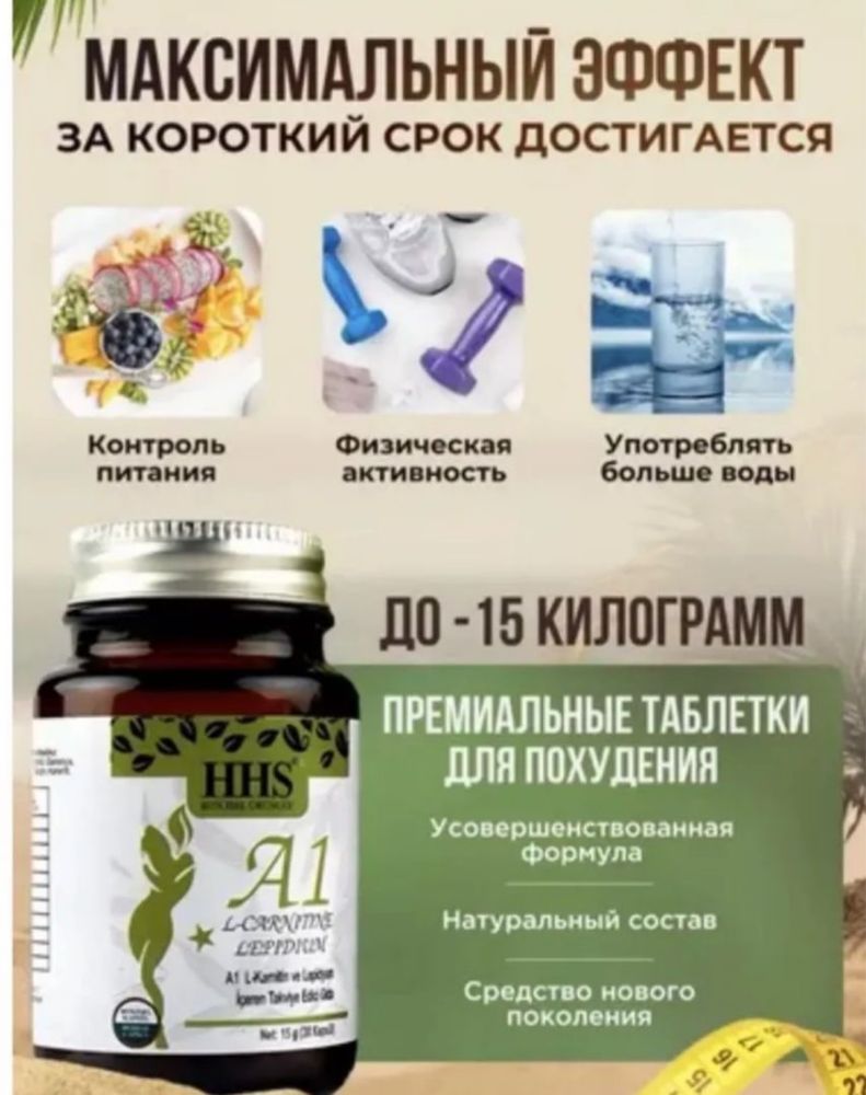 A1 турецкие капсулы для снижение веса ортом и в розницу