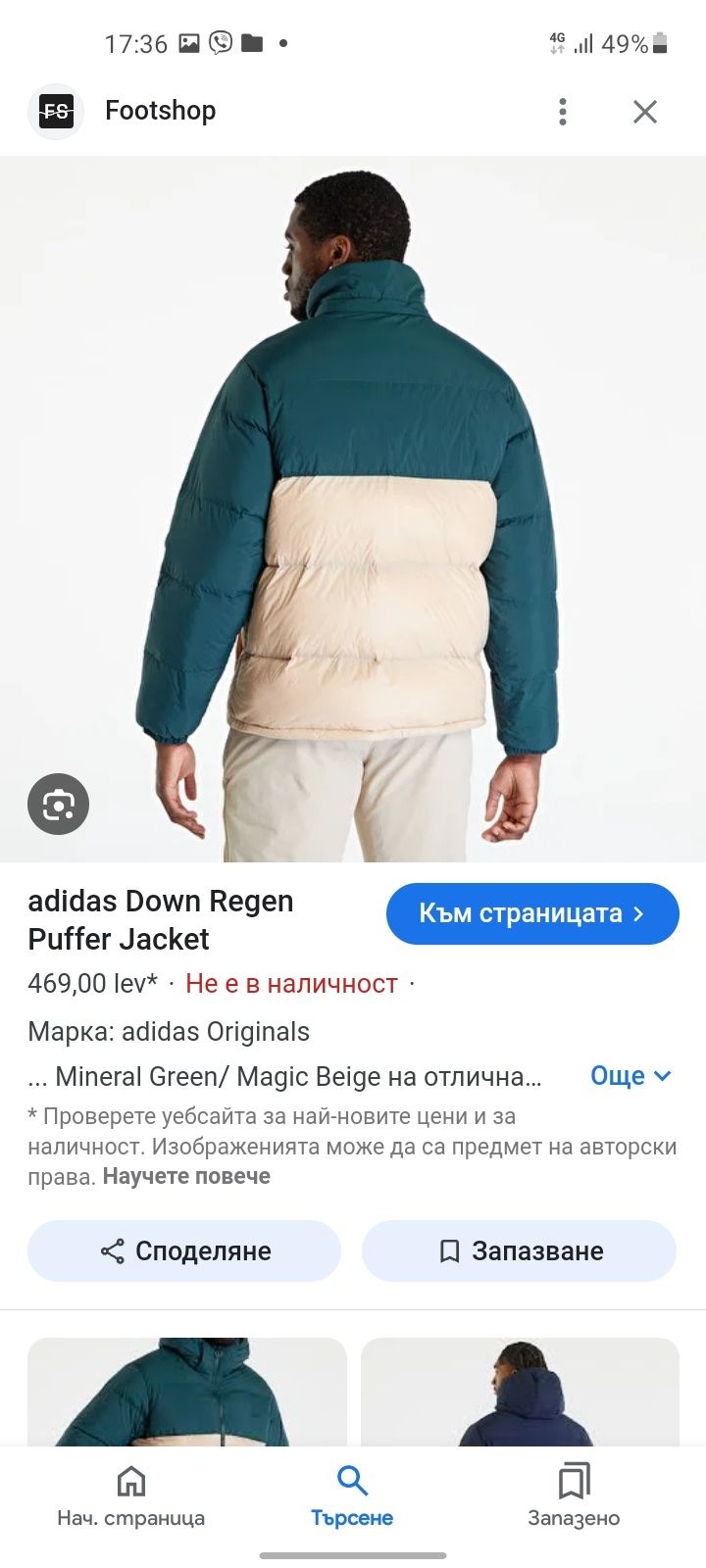 Adidas Originals мъжко зимно яке M- L размер.