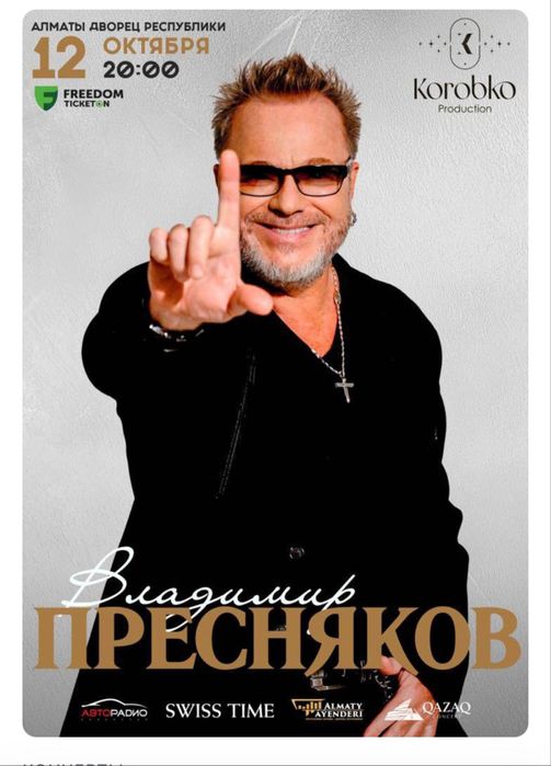 Билеты на концерт Преснякова