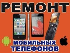 Ремонт телефонов