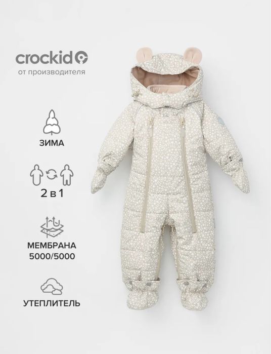 Комбинезон-трансформер Crockid зима