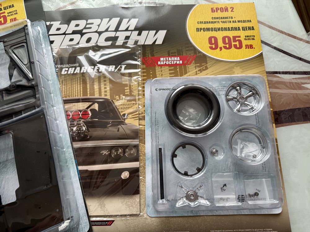 Dodge Charger R/T Бързи и Яростни колекция