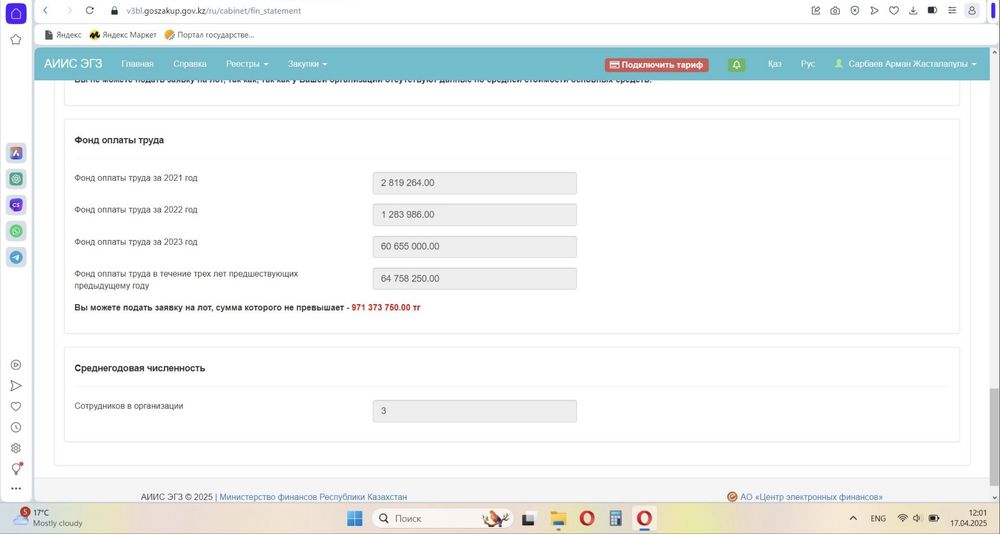 Продается ТОО с финустойчивостью без лицензии