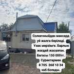 Аренда дом актобе