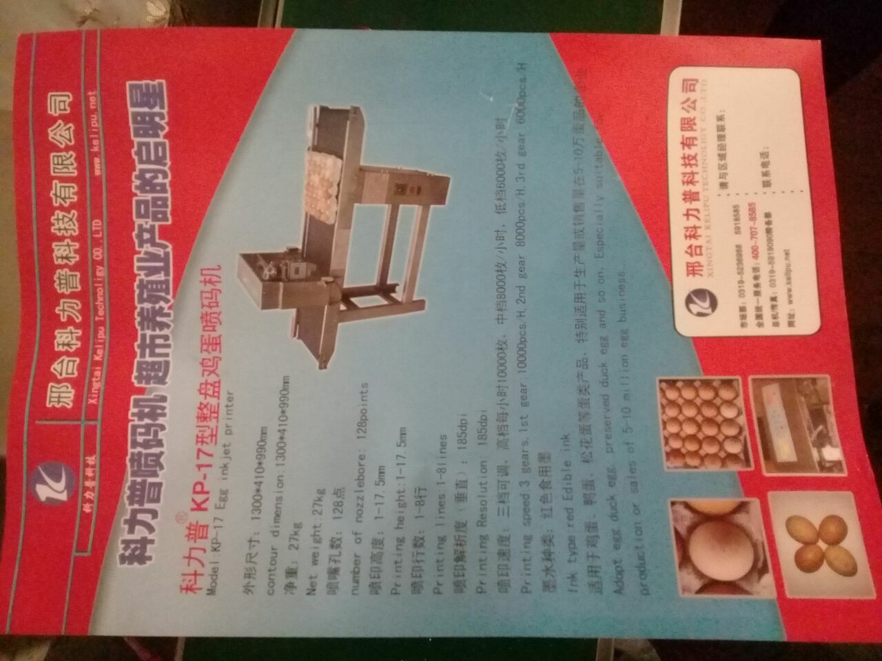 Маркировочный аппарат для яиц (КНР)