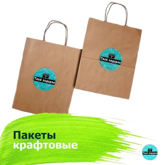 Крафтовые пакеты