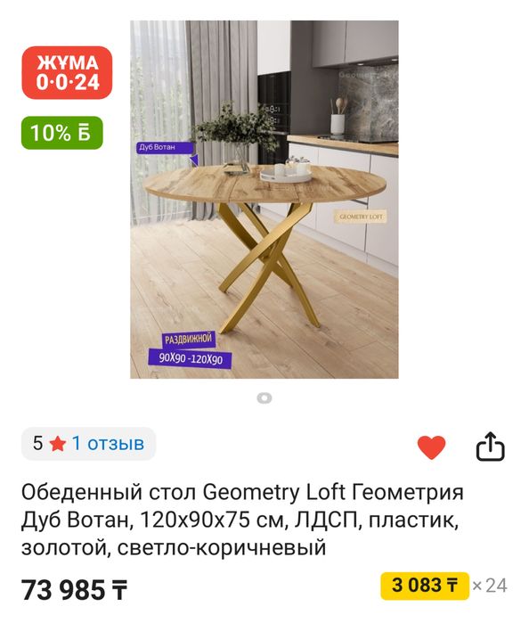 Продам обеденный стол. Цена 30 тыс тенге