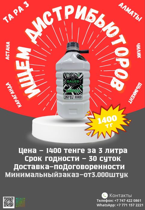 Ищем дистрибьюторов по РК