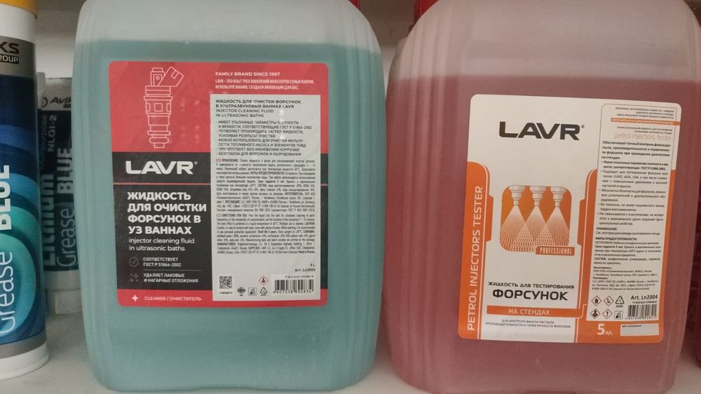Жидкость для чистки форсунок LAVR