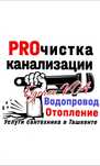 ЧИСТКА КАНАЛИЗАЦИИ! Ремонт Замена труб. Отопление. Сантехника. Виктор