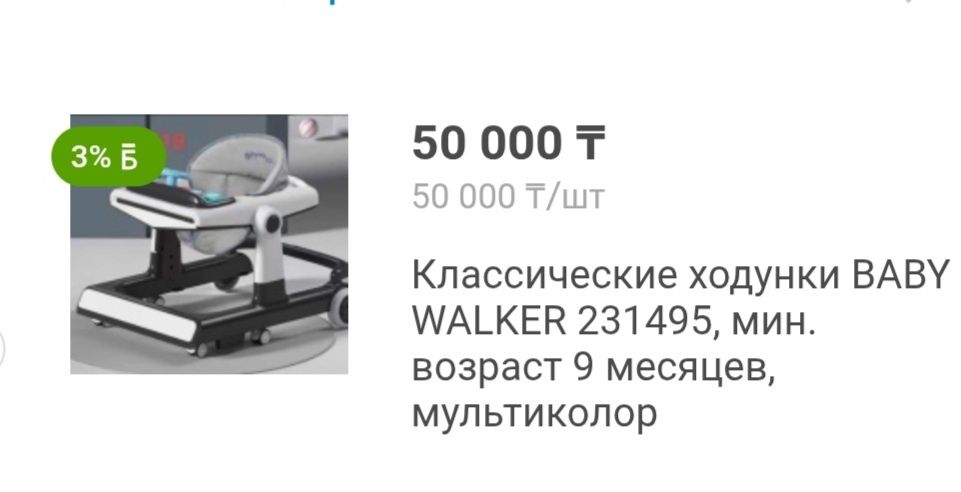 Ходунки 10000тенге