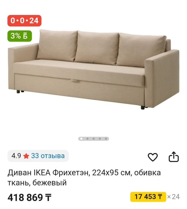 Диван ИКЕА Фрихетэн