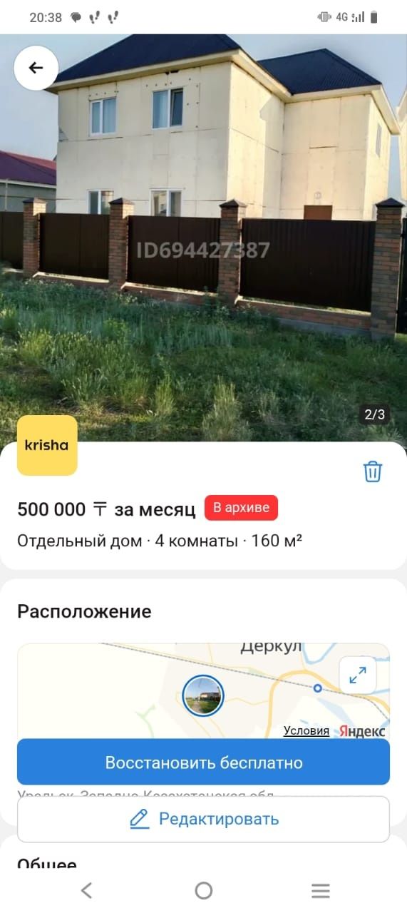 Сдам аренду в дом