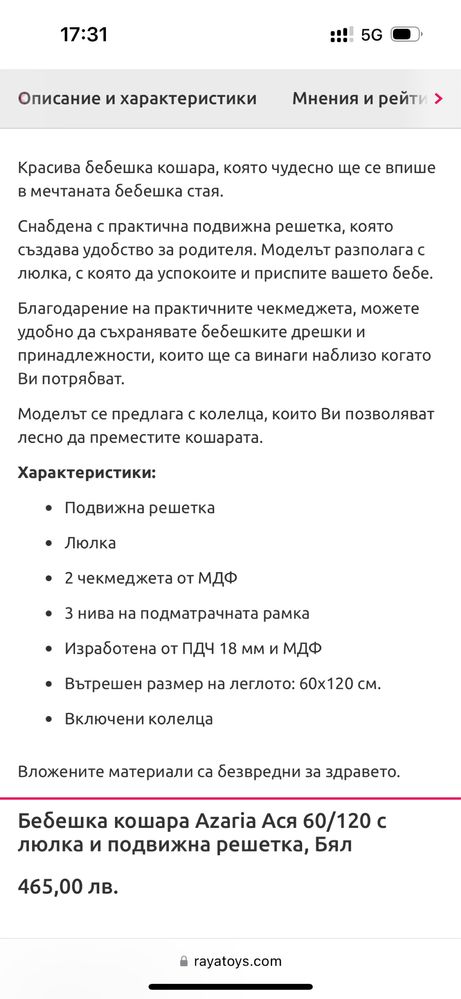 Подвижна Бебешка кошара на три нива с чекмеджета на колелца, MDF