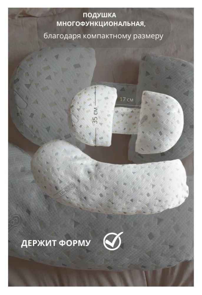 Подушка для беременных