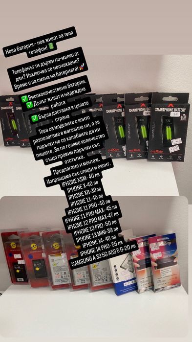 Батерии за мобилни телефони