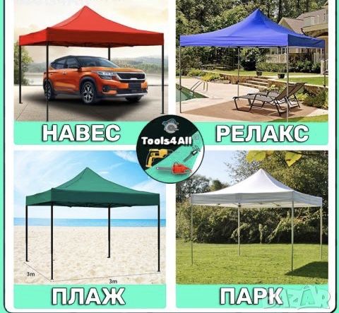 Сгъваема квадратна градинска шатра тип хармоника налична в 4 цвята