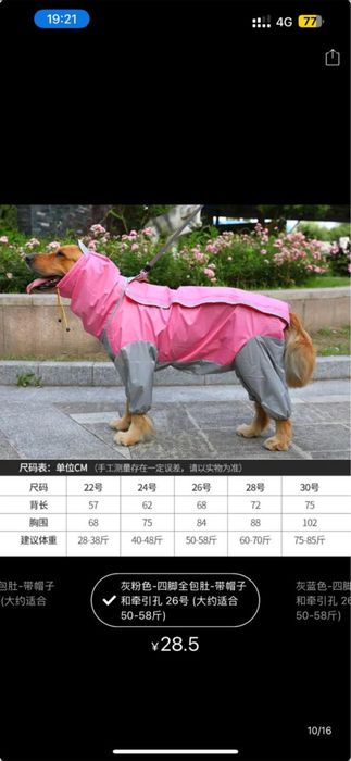 Дождевик для собак средней и крупной породы