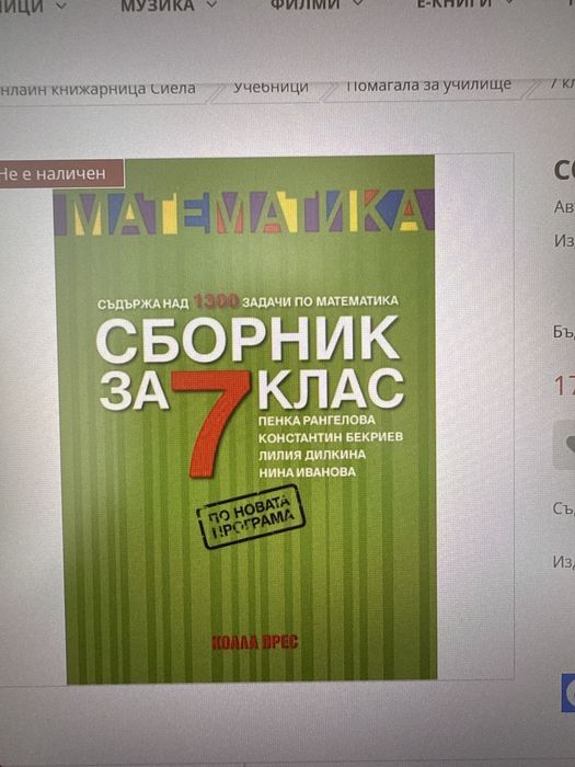 Сборник с задачи по математика  за 7- клас