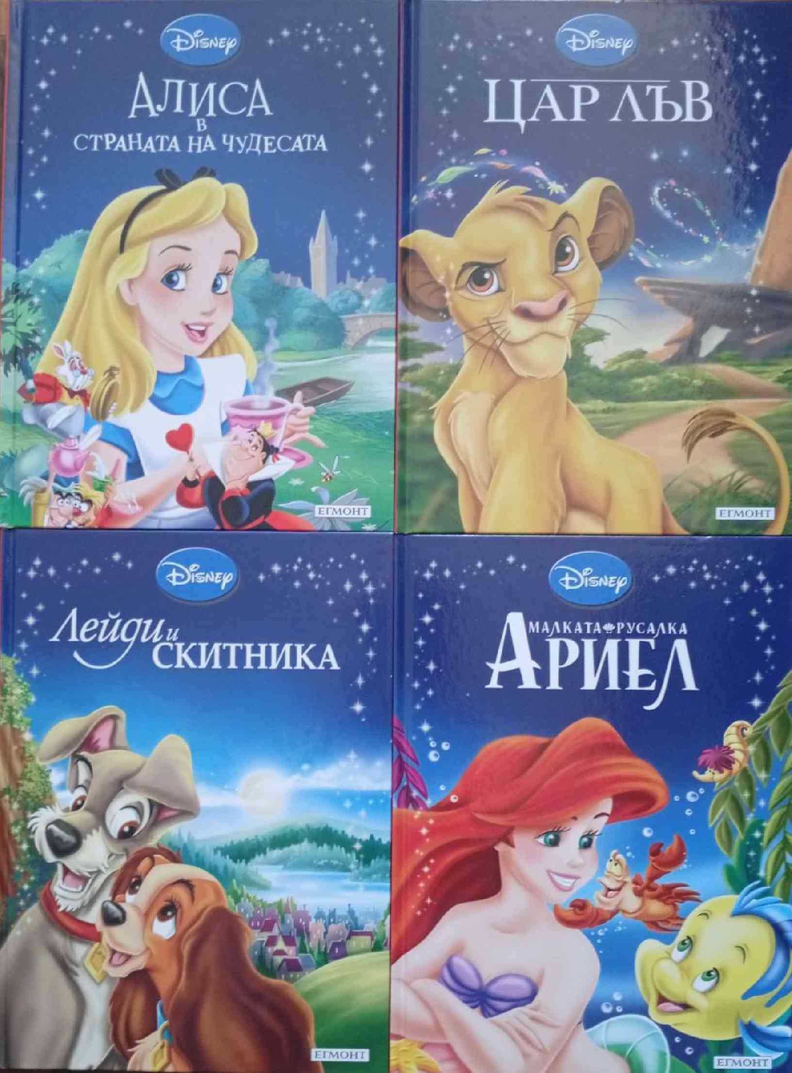 Книжки Disney Приказна колекция - Егмонт