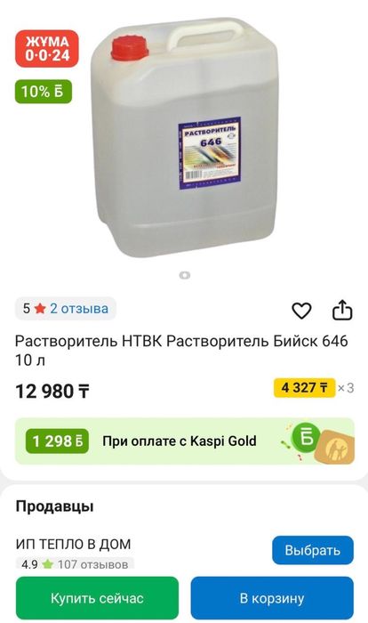Растворитель 646