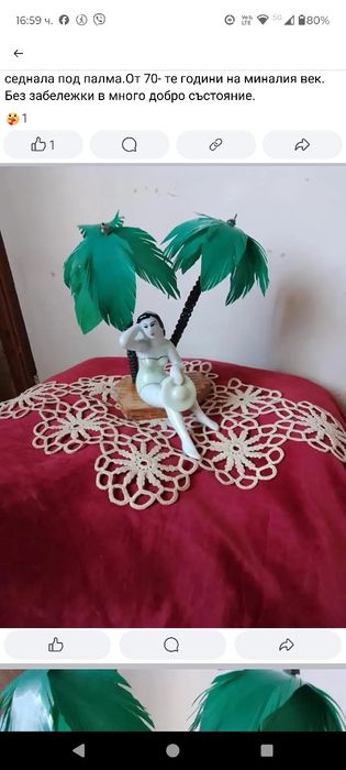 Фигурка бг порцелан с