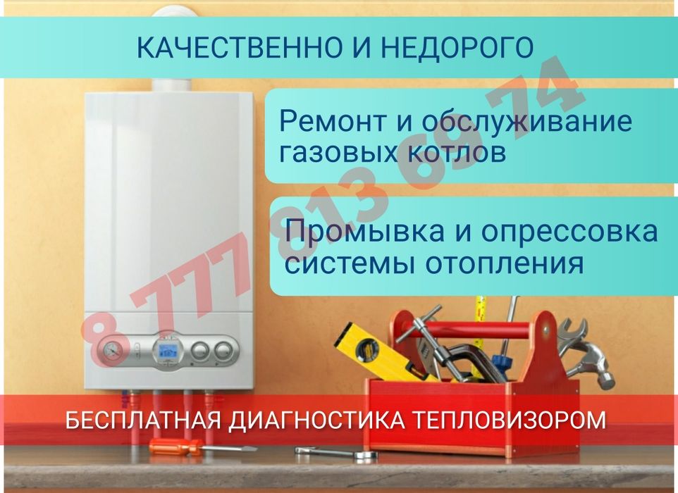 Ремонт, чистка газовых котлов, промывка отопительных систем