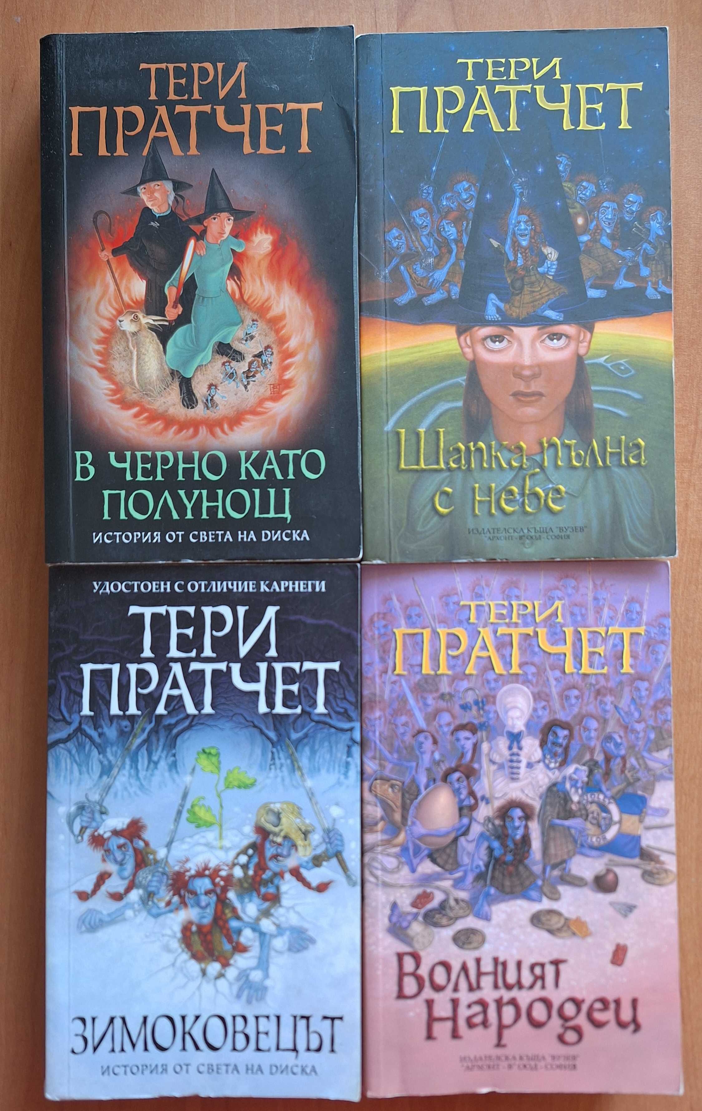 2 книги на Тери Пратчет