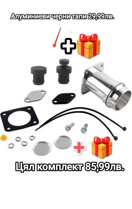 Нов Висококачествен EGR delite kit M57N BMW E46 E53 E60 E61 E65 e66