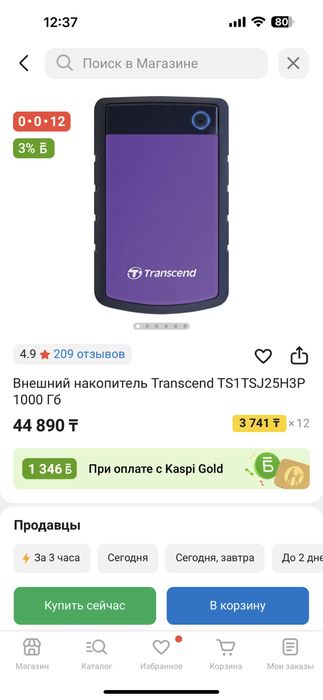 Продаеься внешний накопитель
