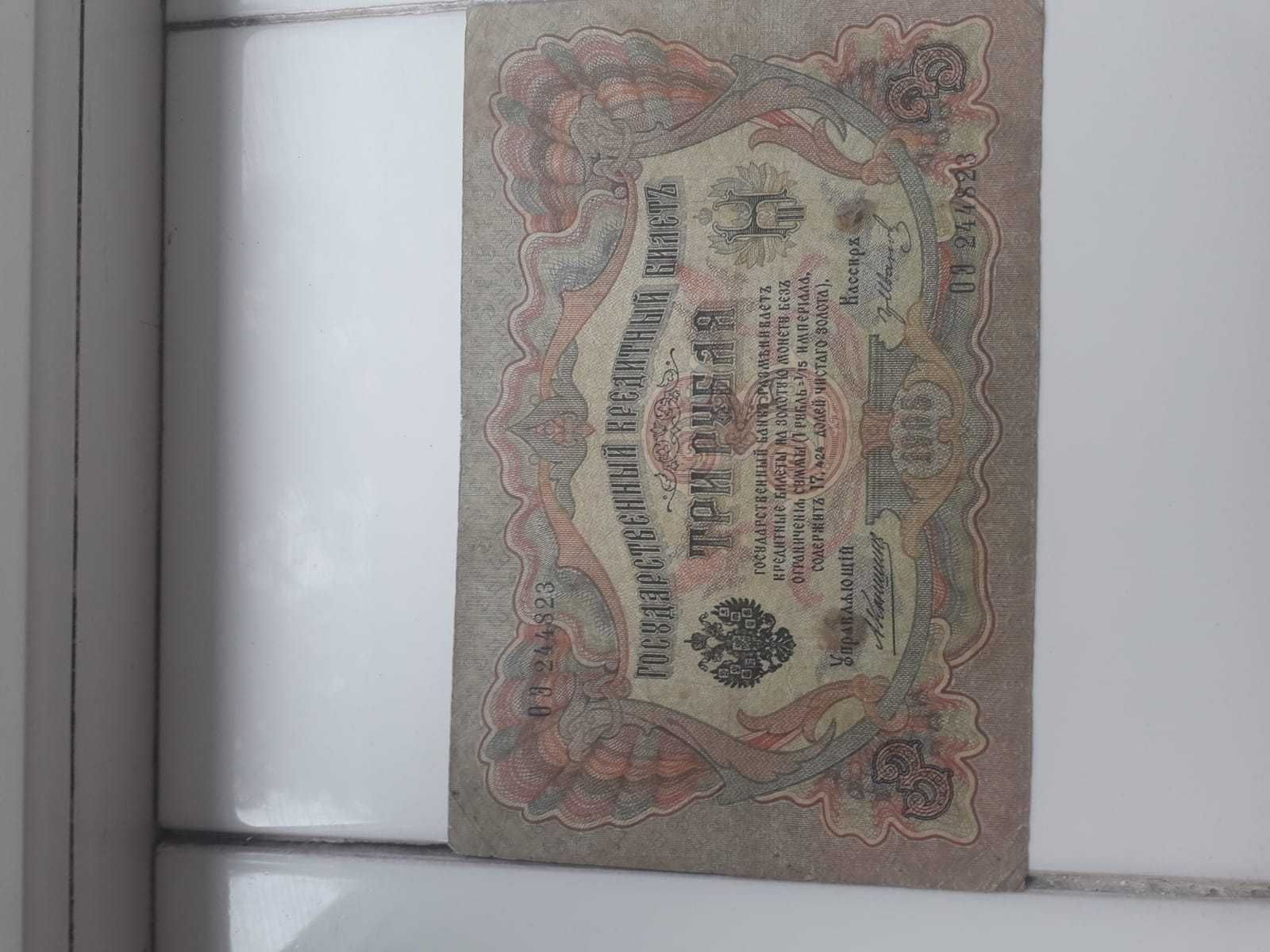 Lot bancnote vechi de colectie, rare peste 100 ani 1909, 1898.