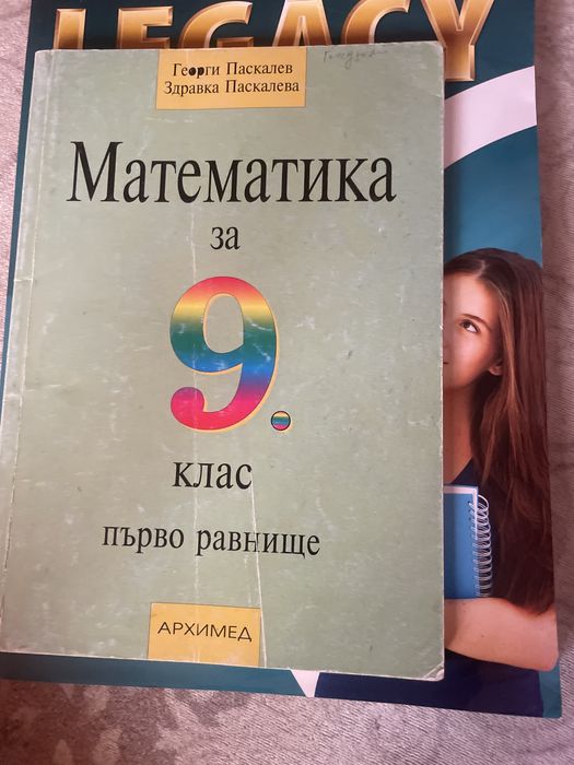 Продавам учебници за 9 клас на половин цена