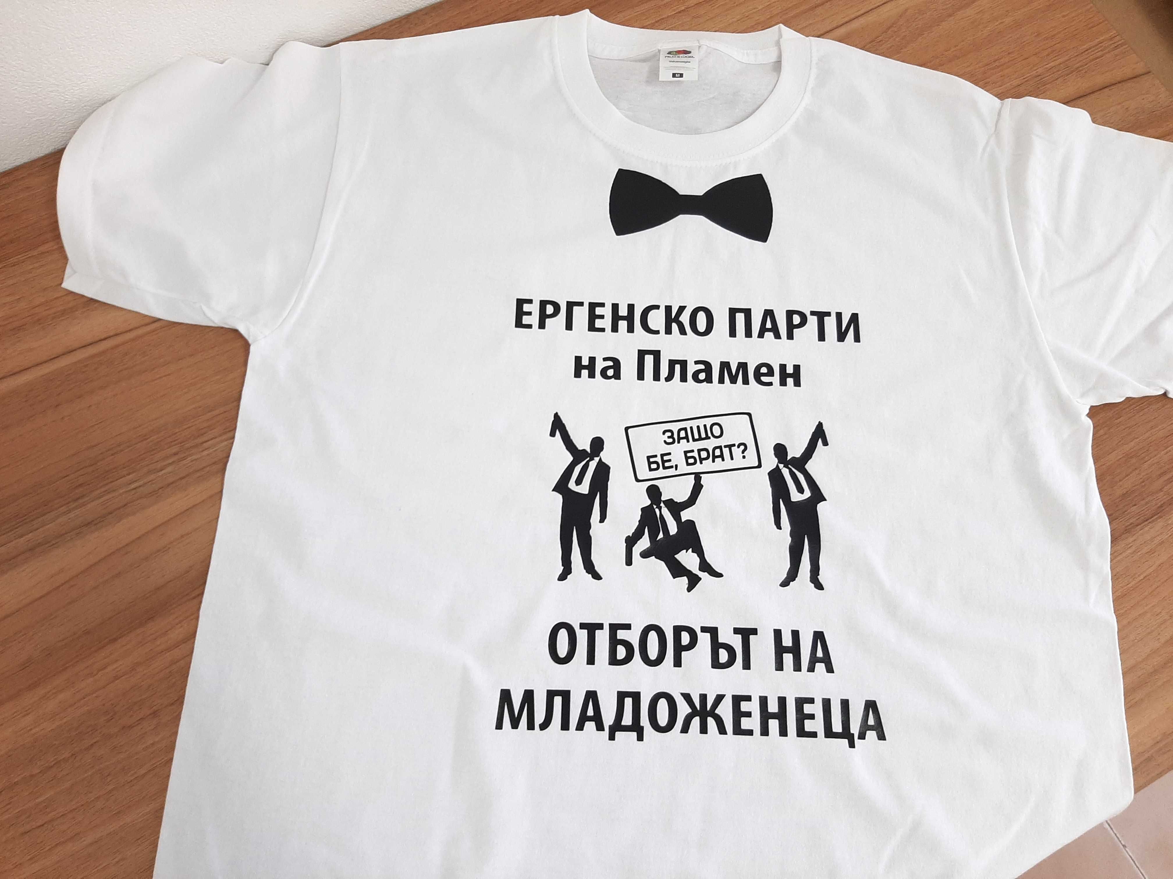 Тениски за ергенско парти с надпис щампа Team Groom Отбор Младоженец