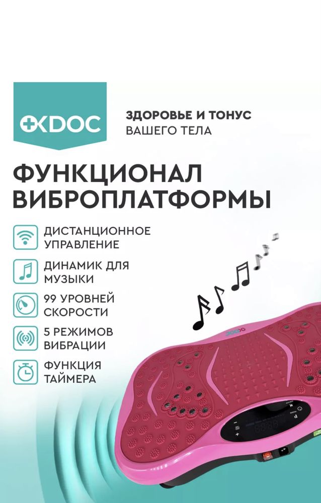 Виброплатформа для похудения