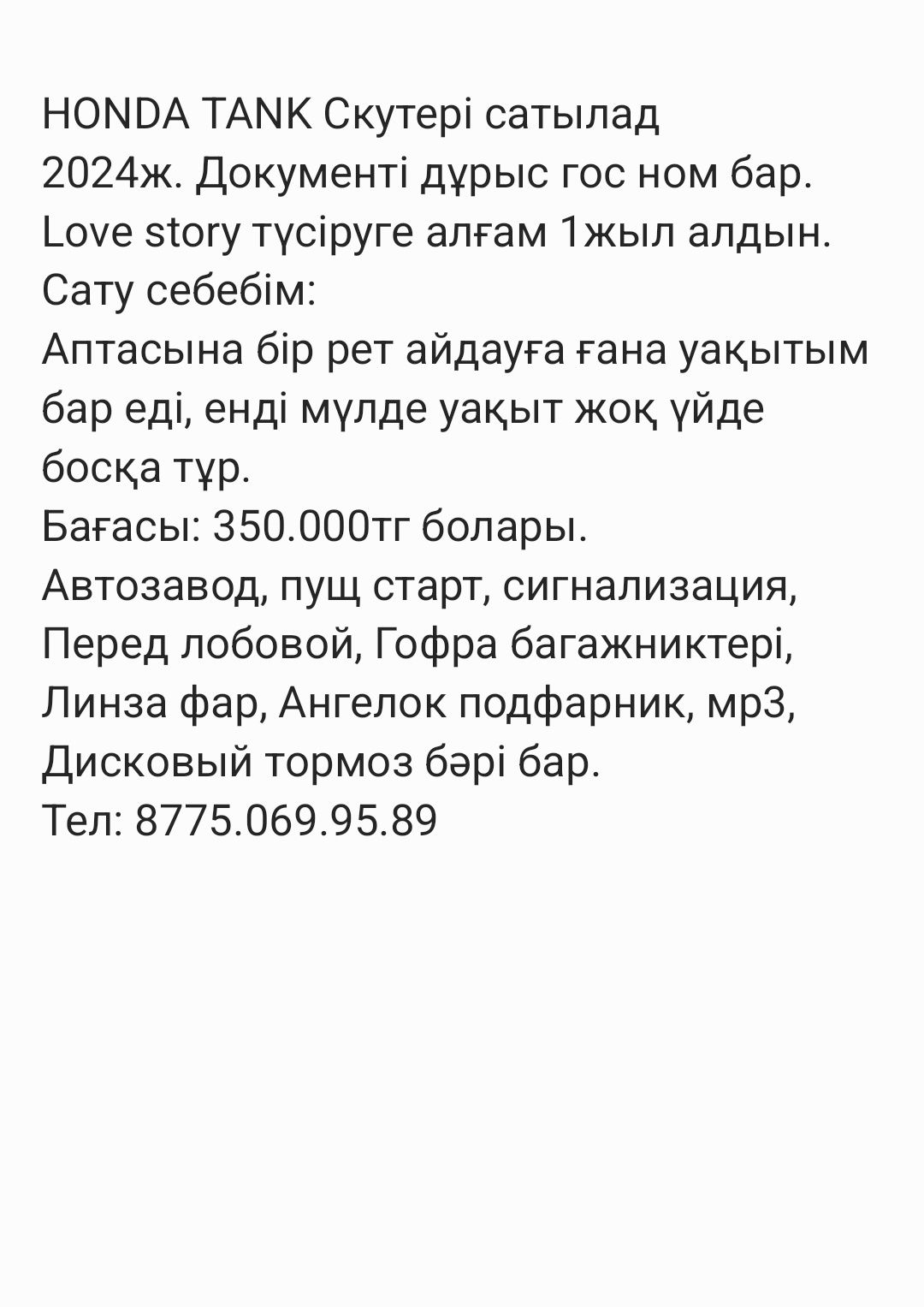 Скутер почти новый