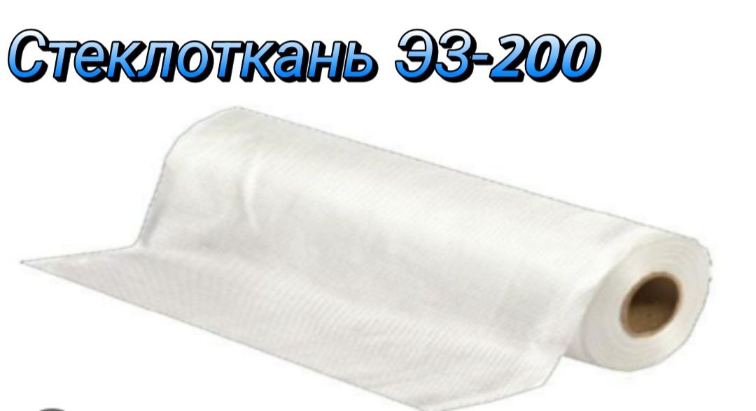 Стеклоткань ЭЗ-200, Т-13