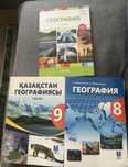 География кітап