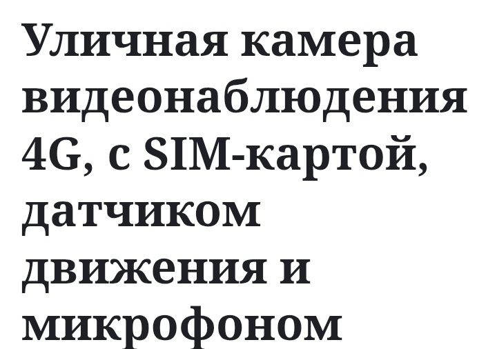 Камера видеонаблюдения оригинал.  Сим карта вай фай.