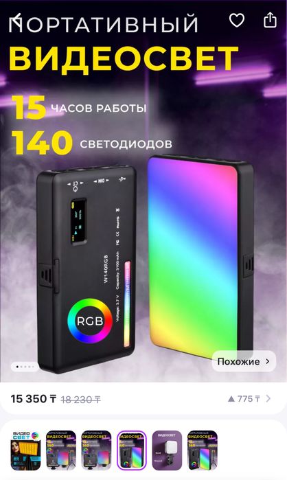 Видеосвет RGB лампа с держателем