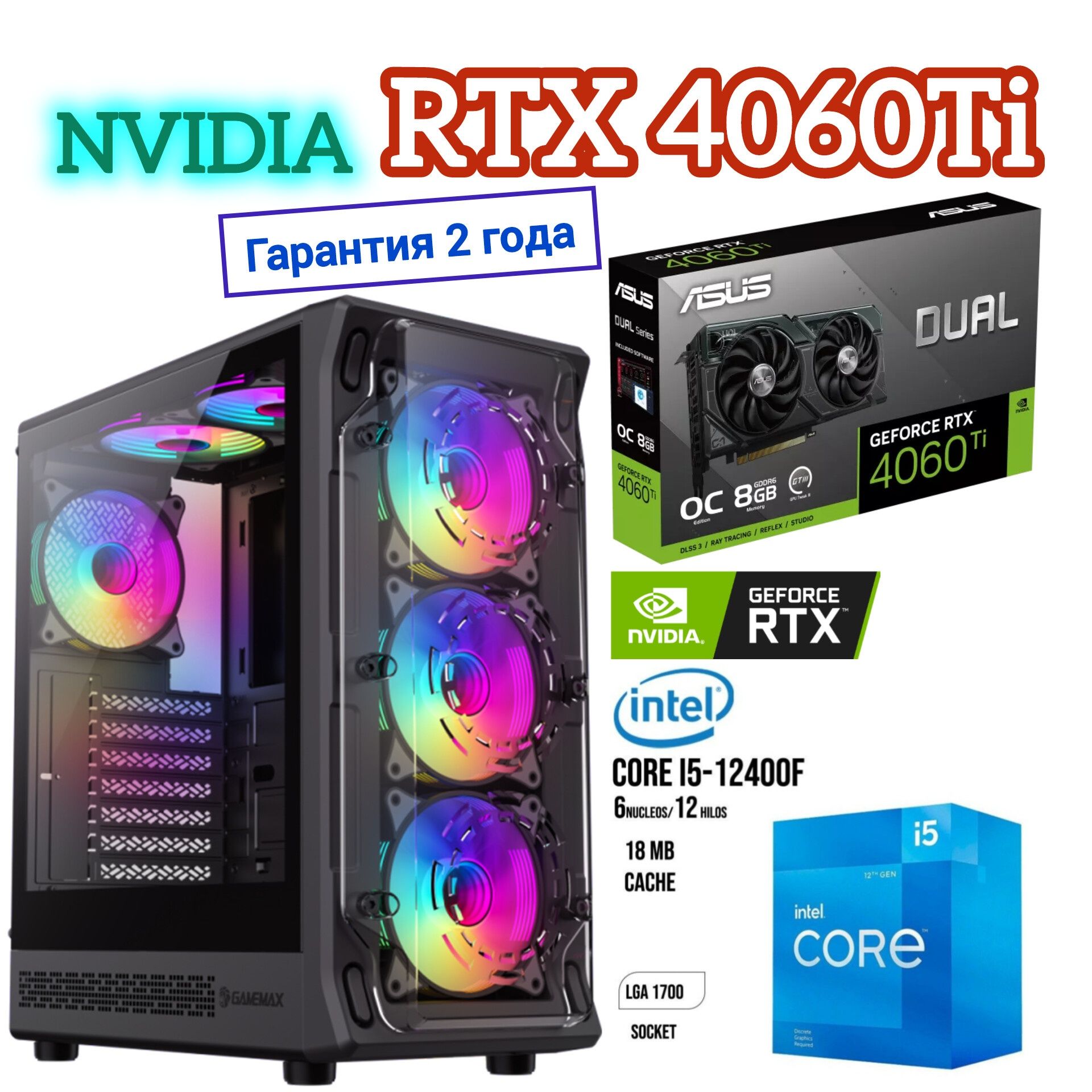 Игровой RTX 5060 / Intel core i5 (12400) Компьютер