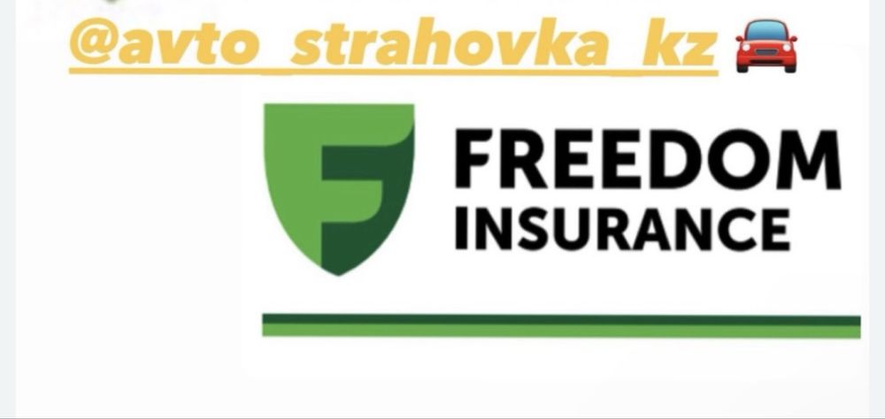 СТРАХОВКА Автострахования | АСТАНА