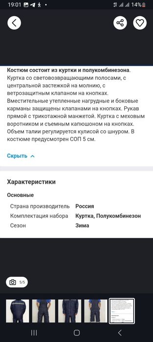 Спецодежда на зиму срочно новая