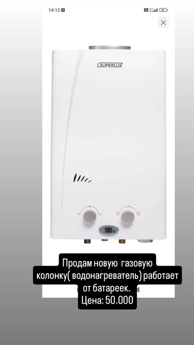 Продам газовую колонку новая  для нагрева воды