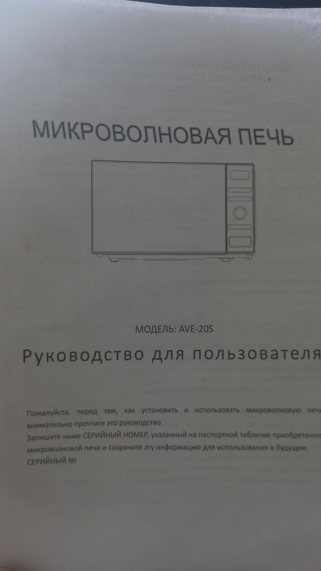Микровалновка не рабочая.