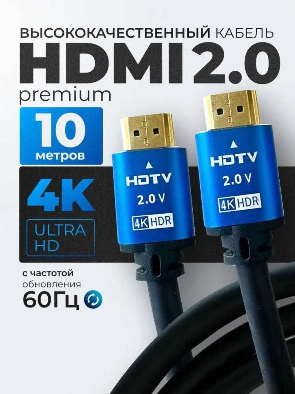 HDMI кабель 8K 60Hz \ 4K 60Hz. Есть доставка